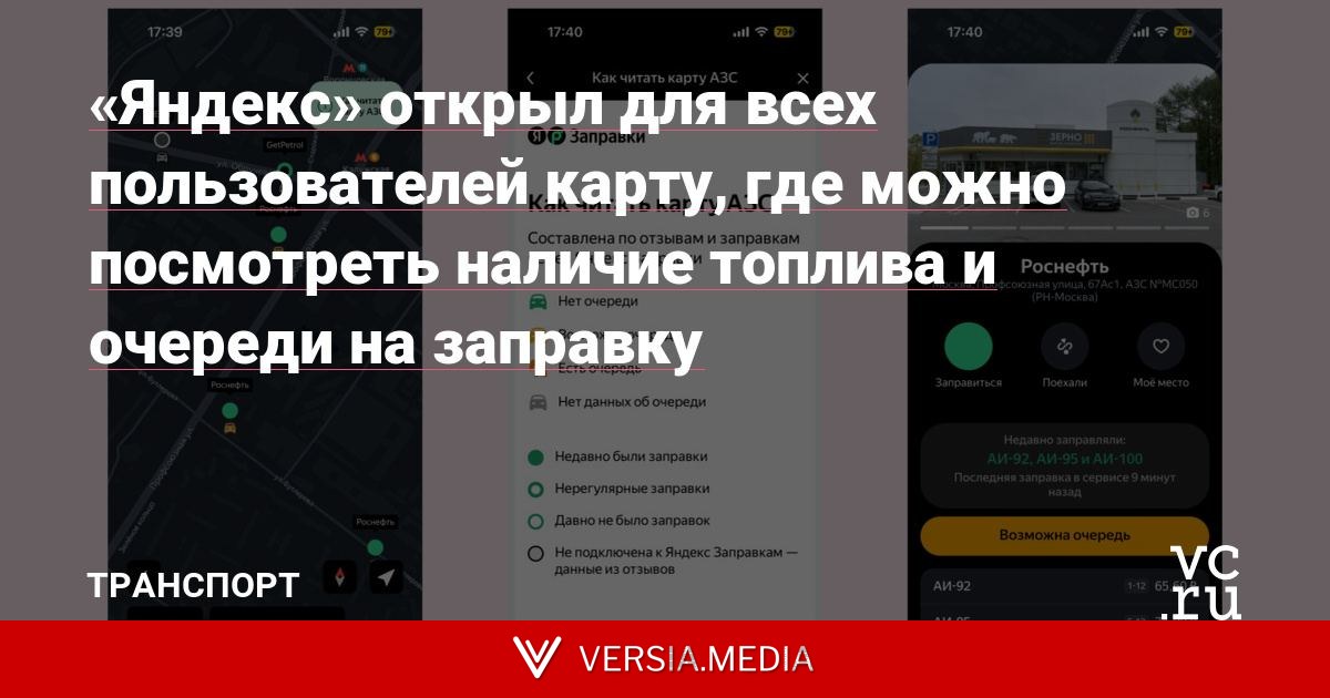 «Яндекс» открыл для всех пользователей карту, где можно посмотреть наличие топлива и очереди на заправку
